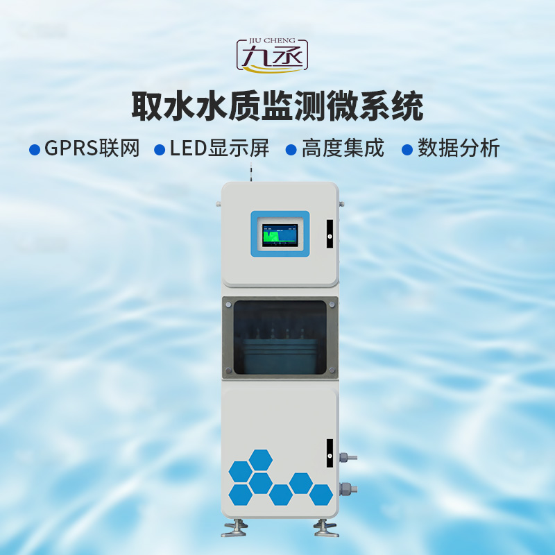 水質在線監(jiān)測系統 水質在線監(jiān)測系統